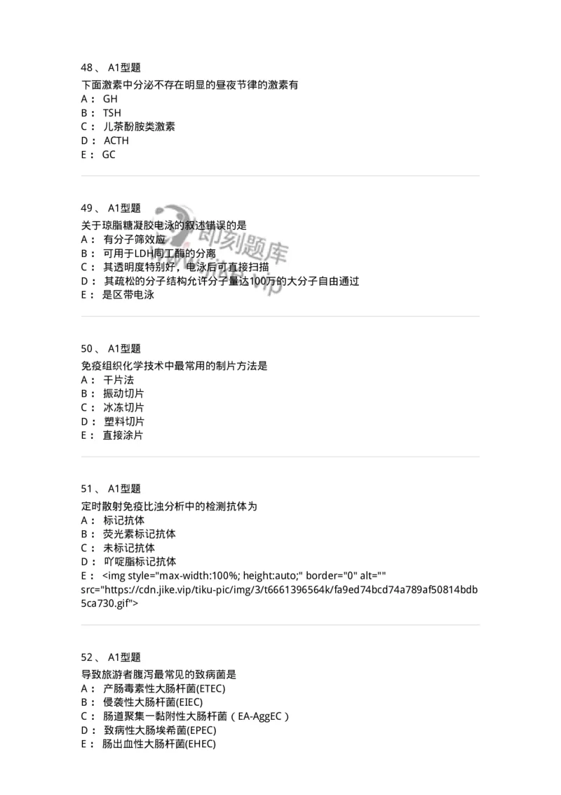 110214-专业实践能力-174872_军队文职(1)_01.军队文职真题-专业课_（全）版本一（历年真题+章节练习+模拟题）_医学检验技术(军队文职)_历年真题_纯题目