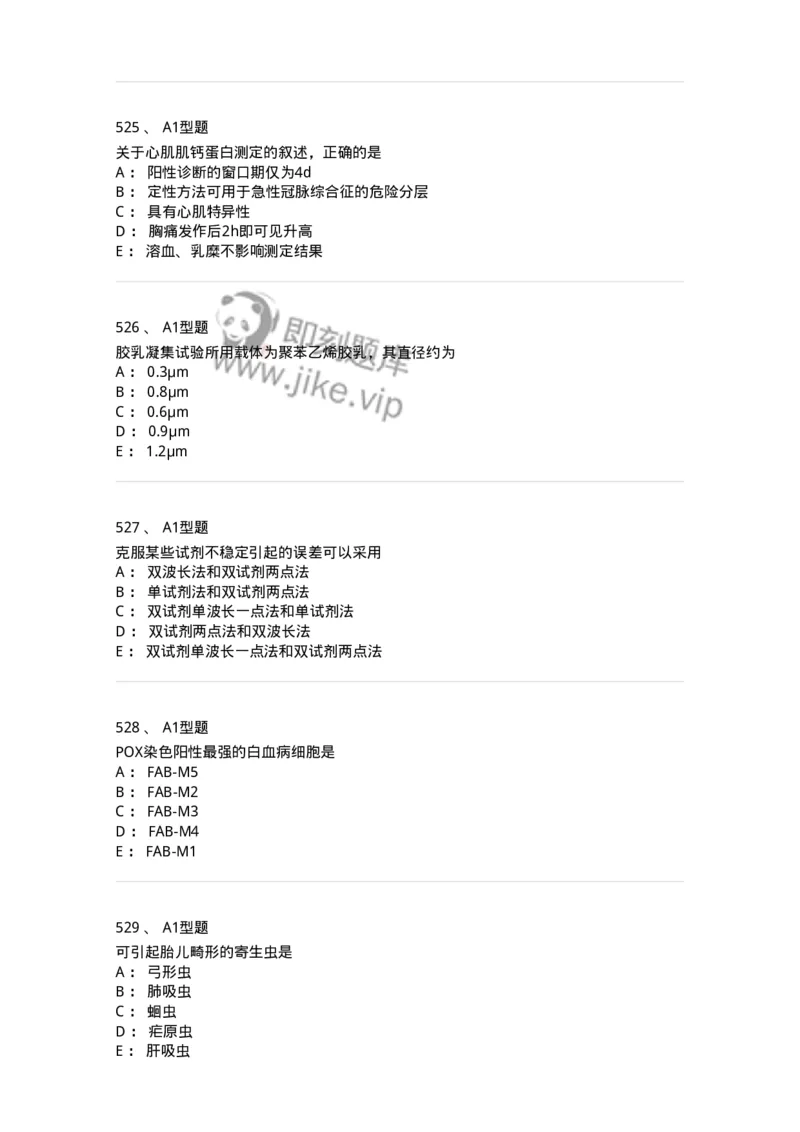 110214-专业实践能力-174872_军队文职(1)_01.军队文职真题-专业课_（全）版本一（历年真题+章节练习+模拟题）_医学检验技术(军队文职)_历年真题_纯题目