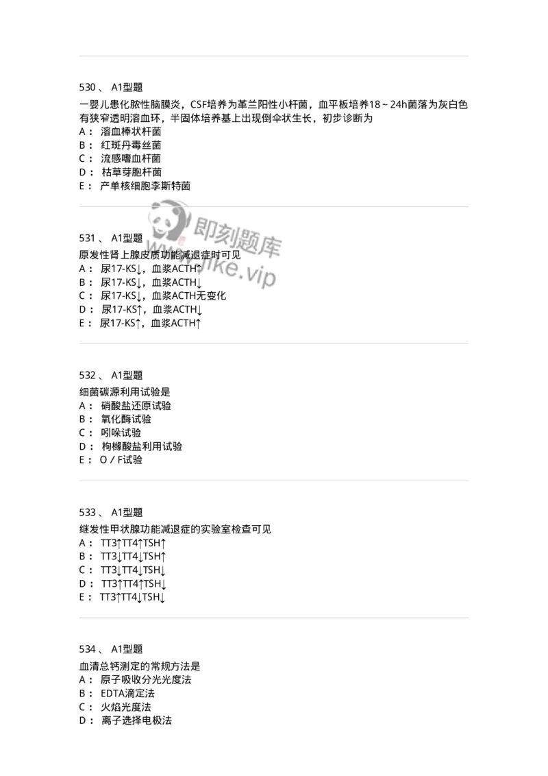 110214-专业实践能力-174872_军队文职(1)_01.军队文职真题-专业课_（全）版本一（历年真题+章节练习+模拟题）_医学检验技术(军队文职)_历年真题_纯题目