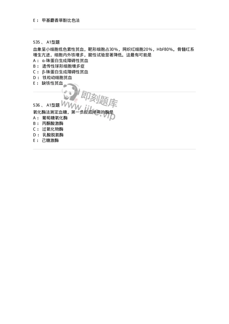 110214-专业实践能力-174872_军队文职(1)_01.军队文职真题-专业课_（全）版本一（历年真题+章节练习+模拟题）_医学检验技术(军队文职)_历年真题_纯题目