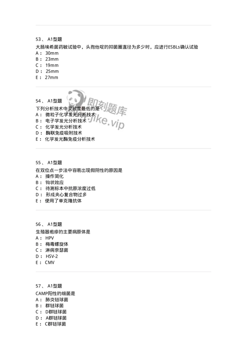 110214-专业实践能力-174872_军队文职(1)_01.军队文职真题-专业课_（全）版本一（历年真题+章节练习+模拟题）_医学检验技术(军队文职)_历年真题_纯题目