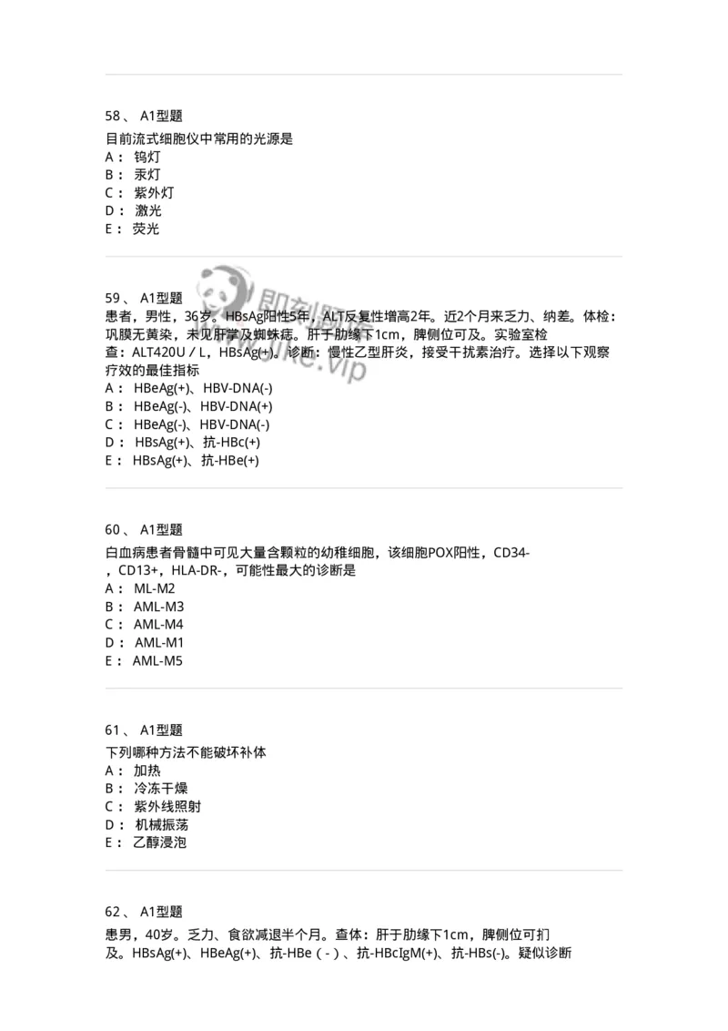 110214-专业实践能力-174872_军队文职(1)_01.军队文职真题-专业课_（全）版本一（历年真题+章节练习+模拟题）_医学检验技术(军队文职)_历年真题_纯题目