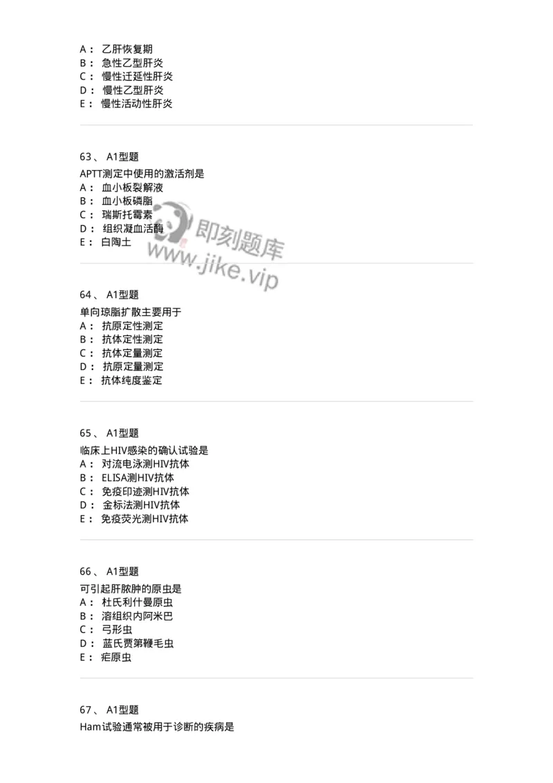 110214-专业实践能力-174872_军队文职(1)_01.军队文职真题-专业课_（全）版本一（历年真题+章节练习+模拟题）_医学检验技术(军队文职)_历年真题_纯题目