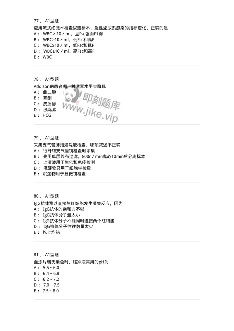110214-专业实践能力-174872_军队文职(1)_01.军队文职真题-专业课_（全）版本一（历年真题+章节练习+模拟题）_医学检验技术(军队文职)_历年真题_纯题目