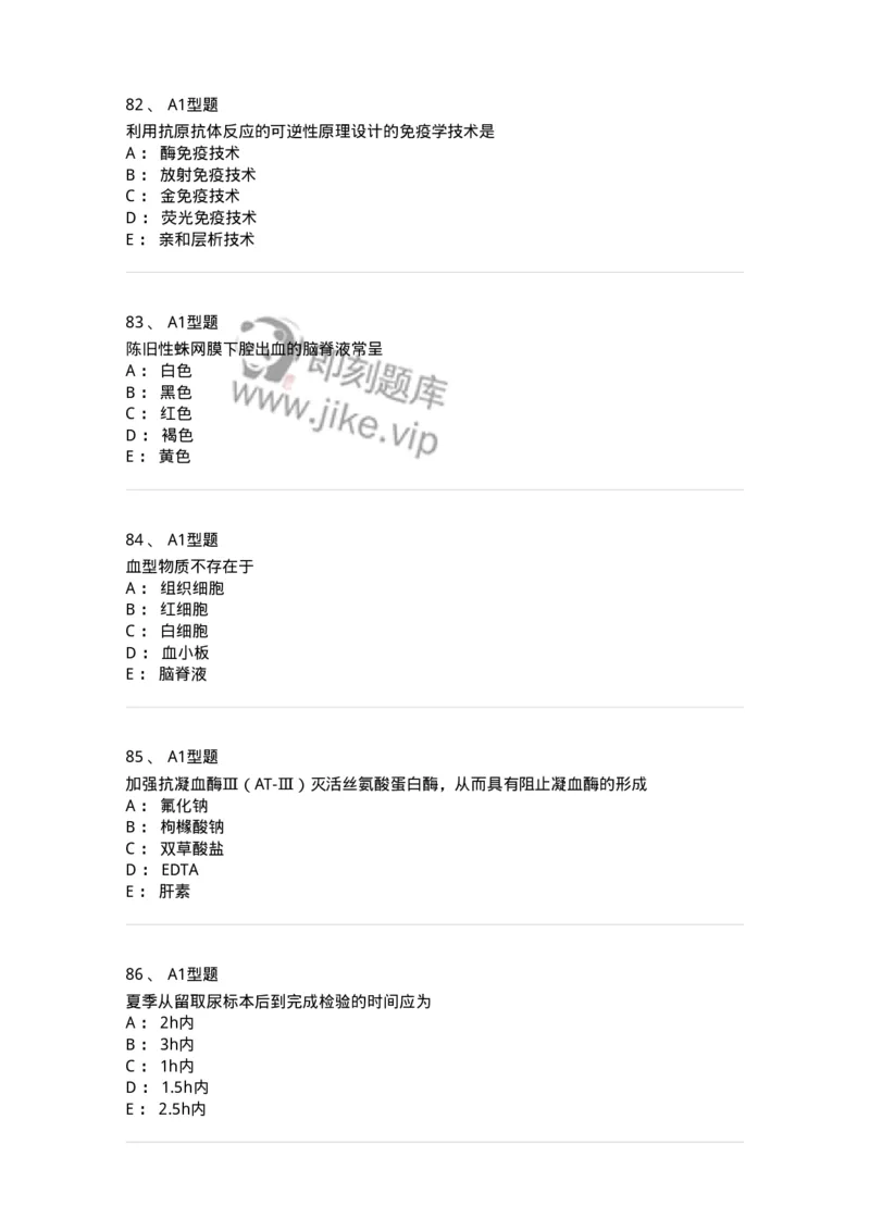 110214-专业实践能力-174872_军队文职(1)_01.军队文职真题-专业课_（全）版本一（历年真题+章节练习+模拟题）_医学检验技术(军队文职)_历年真题_纯题目