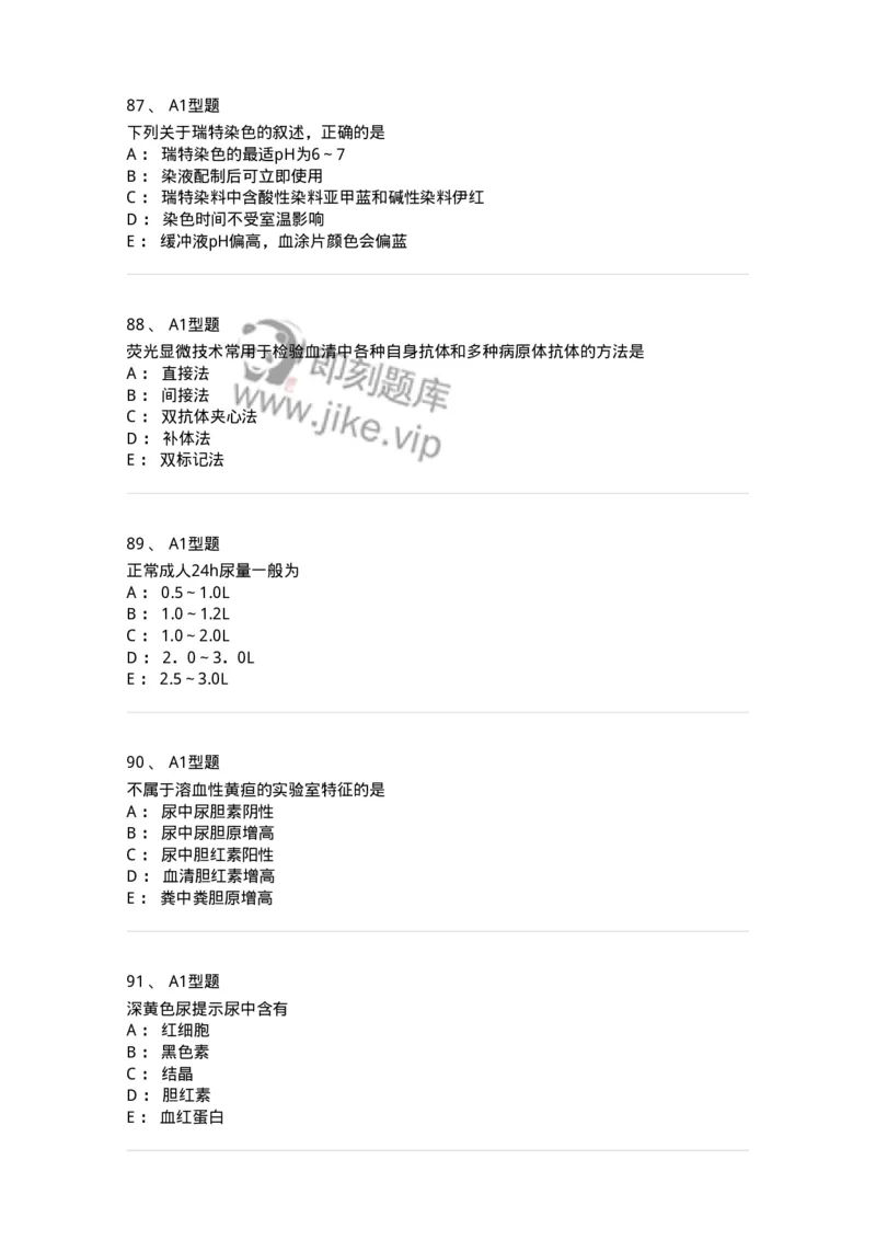 110214-专业实践能力-174872_军队文职(1)_01.军队文职真题-专业课_（全）版本一（历年真题+章节练习+模拟题）_医学检验技术(军队文职)_历年真题_纯题目