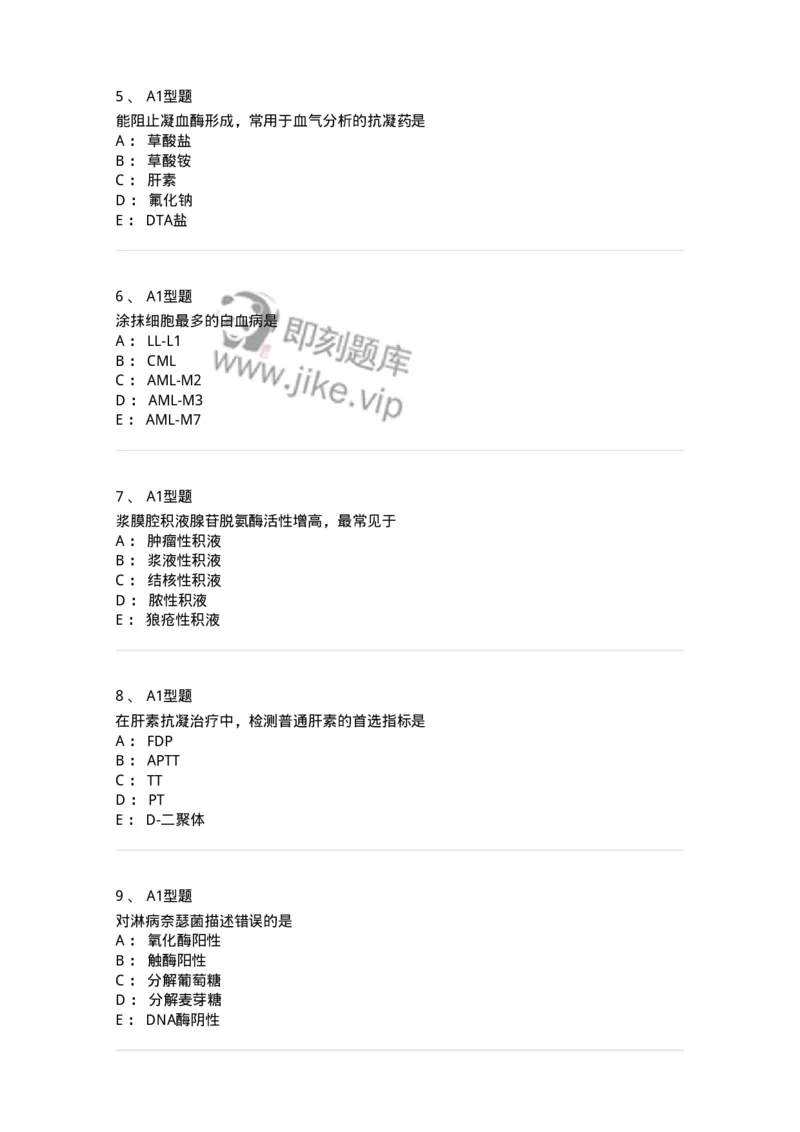 110214-专业实践能力-174872_军队文职(1)_01.军队文职真题-专业课_（全）版本一（历年真题+章节练习+模拟题）_医学检验技术(军队文职)_历年真题_纯题目