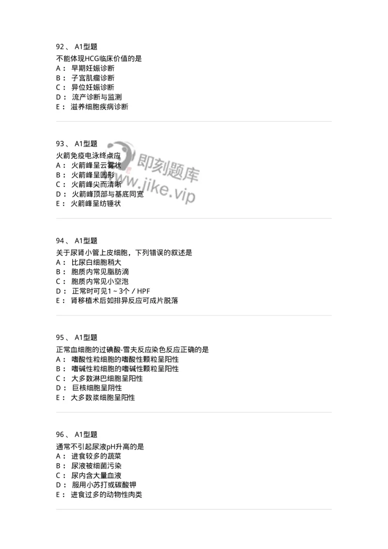 110214-专业实践能力-174872_军队文职(1)_01.军队文职真题-专业课_（全）版本一（历年真题+章节练习+模拟题）_医学检验技术(军队文职)_历年真题_纯题目