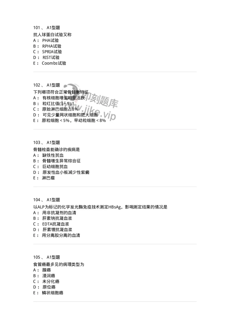 110214-专业实践能力-174872_军队文职(1)_01.军队文职真题-专业课_（全）版本一（历年真题+章节练习+模拟题）_医学检验技术(军队文职)_历年真题_纯题目