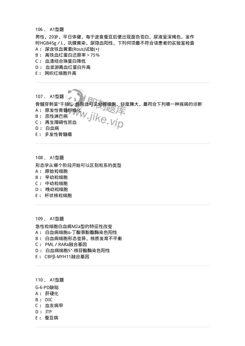 110214-专业实践能力-174872_军队文职(1)_01.军队文职真题-专业课_（全）版本一（历年真题+章节练习+模拟题）_医学检验技术(军队文职)_历年真题_纯题目