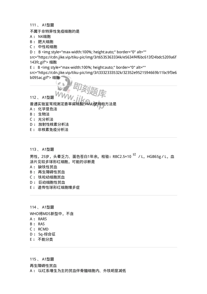 110214-专业实践能力-174872_军队文职(1)_01.军队文职真题-专业课_（全）版本一（历年真题+章节练习+模拟题）_医学检验技术(军队文职)_历年真题_纯题目