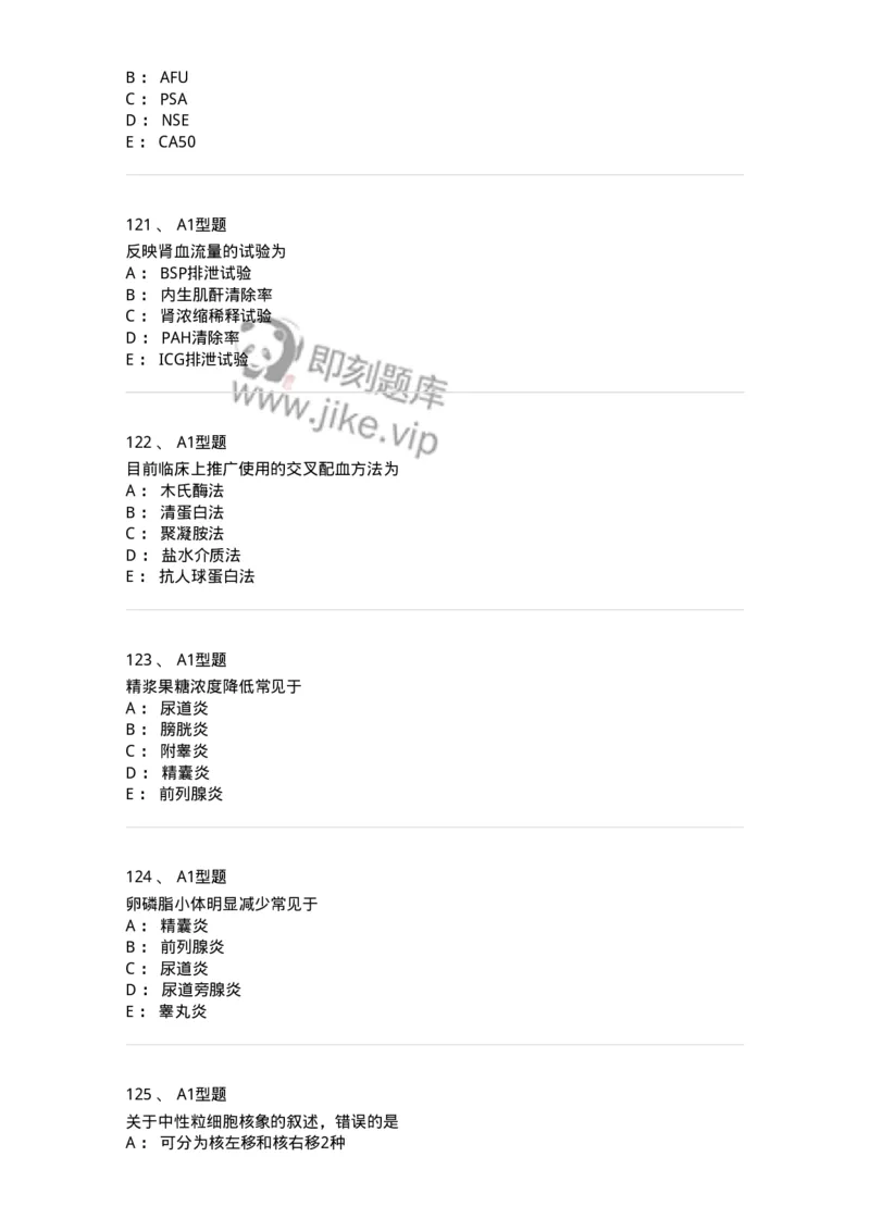 110214-专业实践能力-174872_军队文职(1)_01.军队文职真题-专业课_（全）版本一（历年真题+章节练习+模拟题）_医学检验技术(军队文职)_历年真题_纯题目