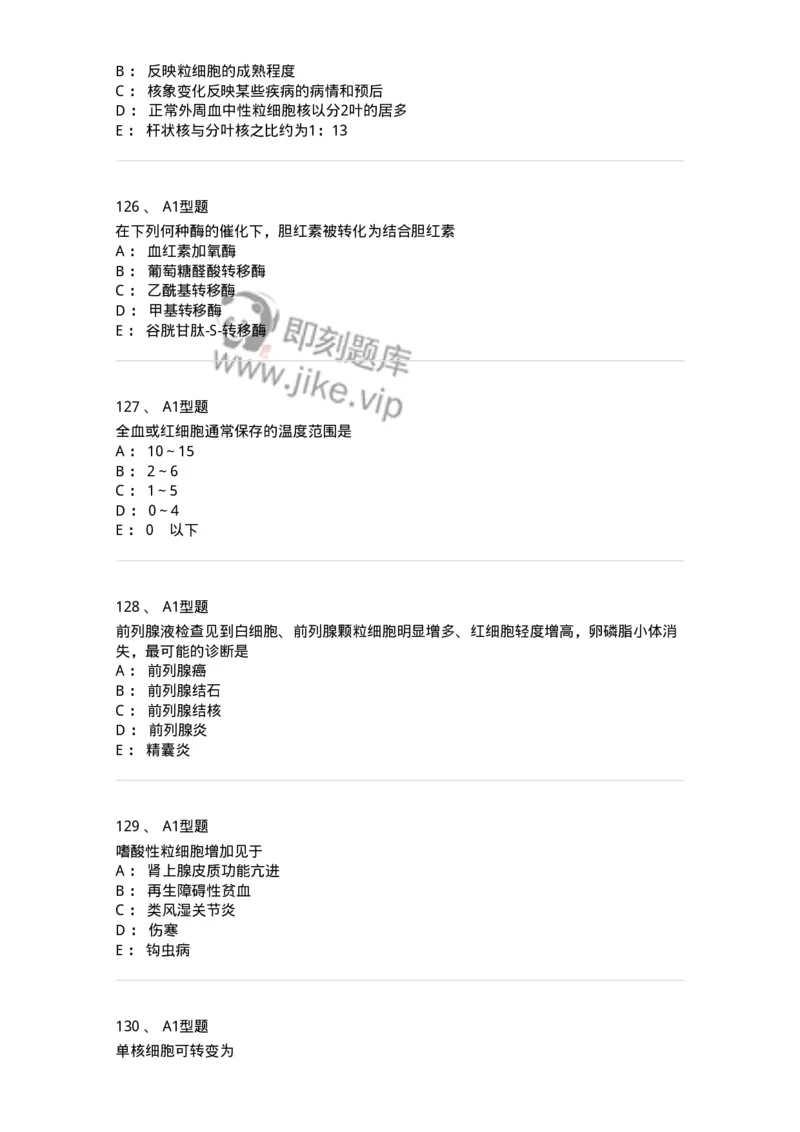 110214-专业实践能力-174872_军队文职(1)_01.军队文职真题-专业课_（全）版本一（历年真题+章节练习+模拟题）_医学检验技术(军队文职)_历年真题_纯题目