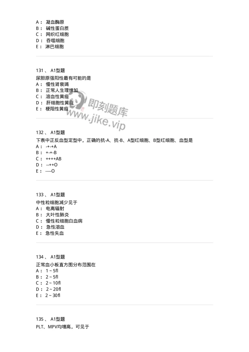 110214-专业实践能力-174872_军队文职(1)_01.军队文职真题-专业课_（全）版本一（历年真题+章节练习+模拟题）_医学检验技术(军队文职)_历年真题_纯题目