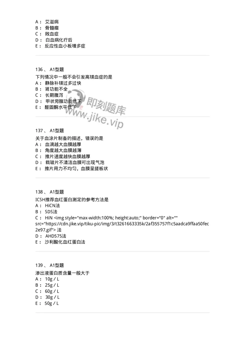 110214-专业实践能力-174872_军队文职(1)_01.军队文职真题-专业课_（全）版本一（历年真题+章节练习+模拟题）_医学检验技术(军队文职)_历年真题_纯题目