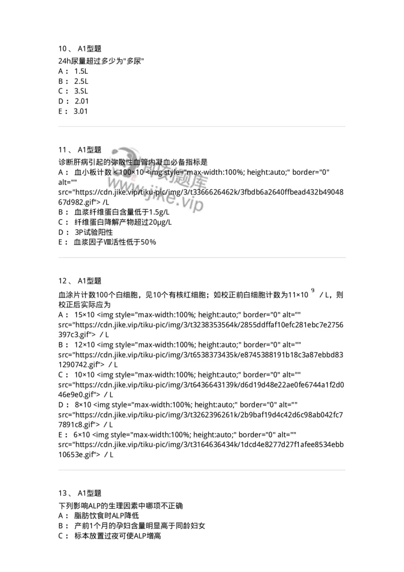 110214-专业实践能力-174872_军队文职(1)_01.军队文职真题-专业课_（全）版本一（历年真题+章节练习+模拟题）_医学检验技术(军队文职)_历年真题_纯题目