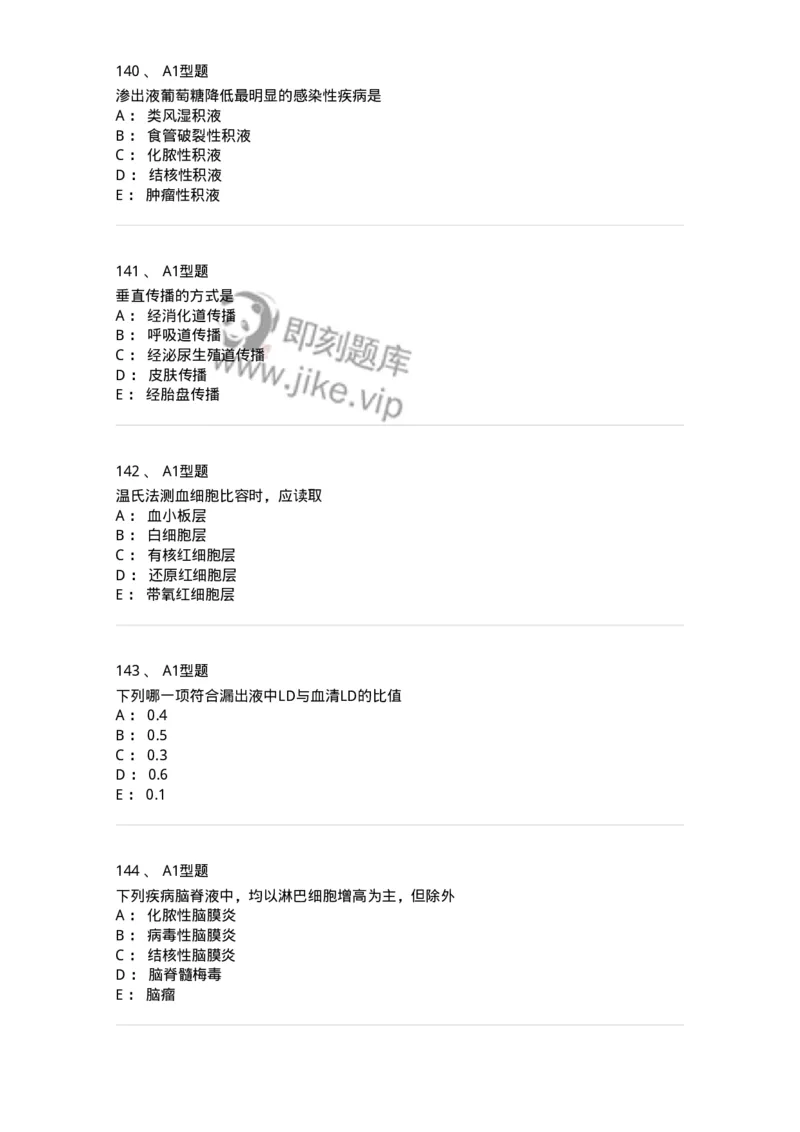 110214-专业实践能力-174872_军队文职(1)_01.军队文职真题-专业课_（全）版本一（历年真题+章节练习+模拟题）_医学检验技术(军队文职)_历年真题_纯题目