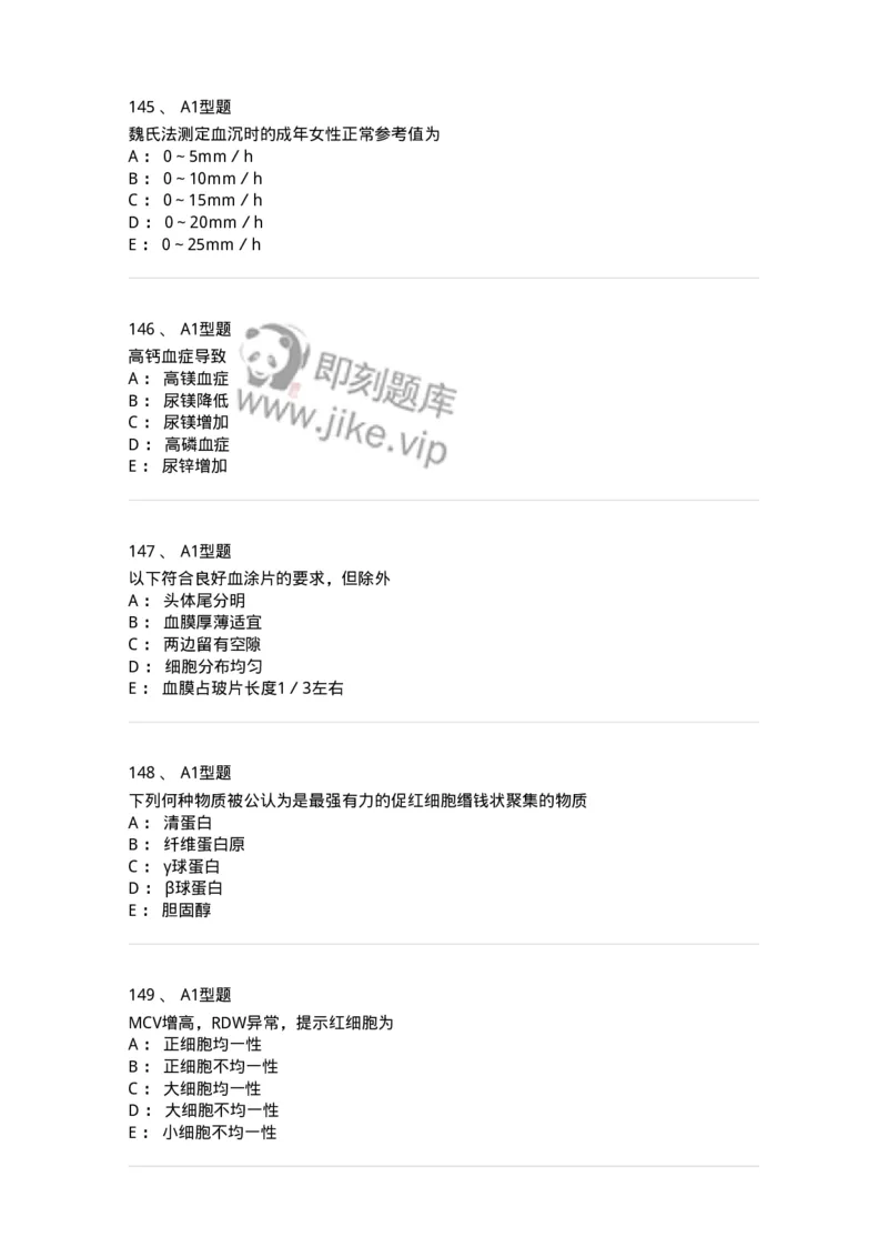 110214-专业实践能力-174872_军队文职(1)_01.军队文职真题-专业课_（全）版本一（历年真题+章节练习+模拟题）_医学检验技术(军队文职)_历年真题_纯题目
