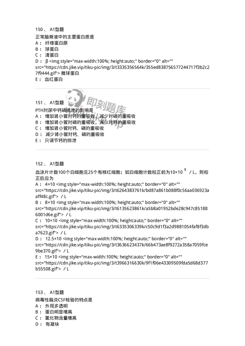 110214-专业实践能力-174872_军队文职(1)_01.军队文职真题-专业课_（全）版本一（历年真题+章节练习+模拟题）_医学检验技术(军队文职)_历年真题_纯题目