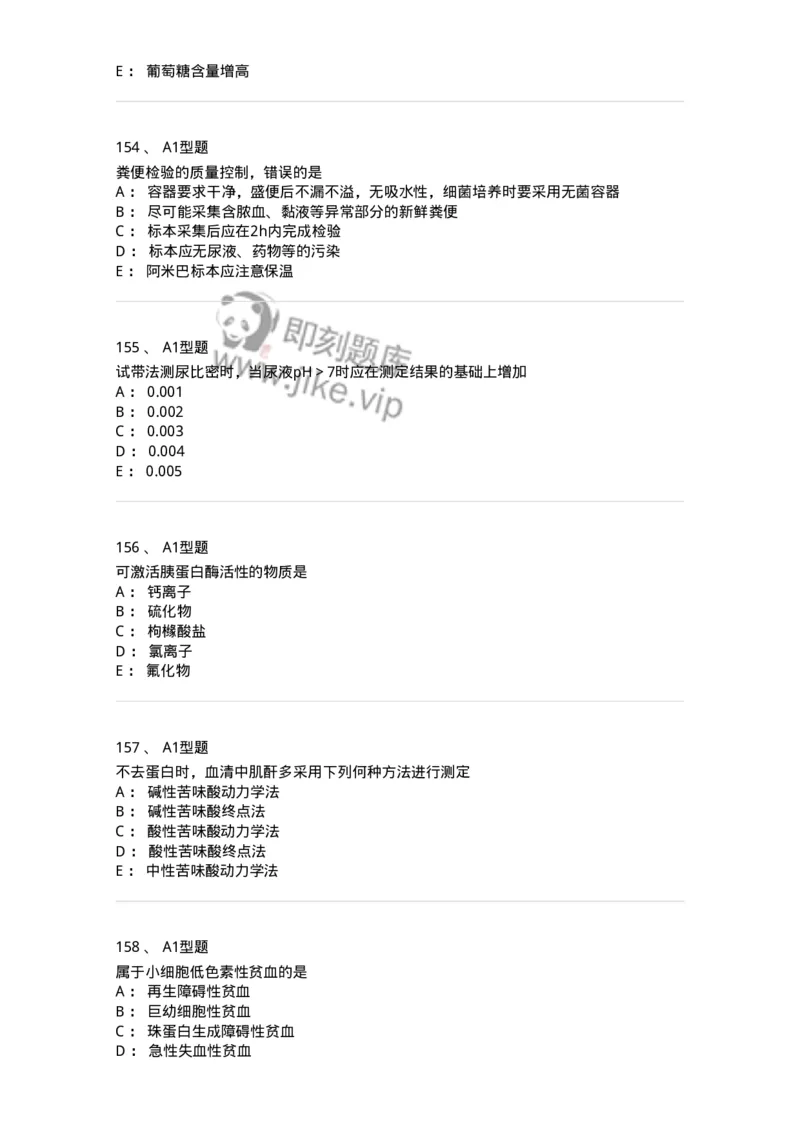 110214-专业实践能力-174872_军队文职(1)_01.军队文职真题-专业课_（全）版本一（历年真题+章节练习+模拟题）_医学检验技术(军队文职)_历年真题_纯题目