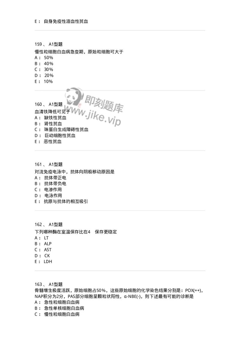 110214-专业实践能力-174872_军队文职(1)_01.军队文职真题-专业课_（全）版本一（历年真题+章节练习+模拟题）_医学检验技术(军队文职)_历年真题_纯题目