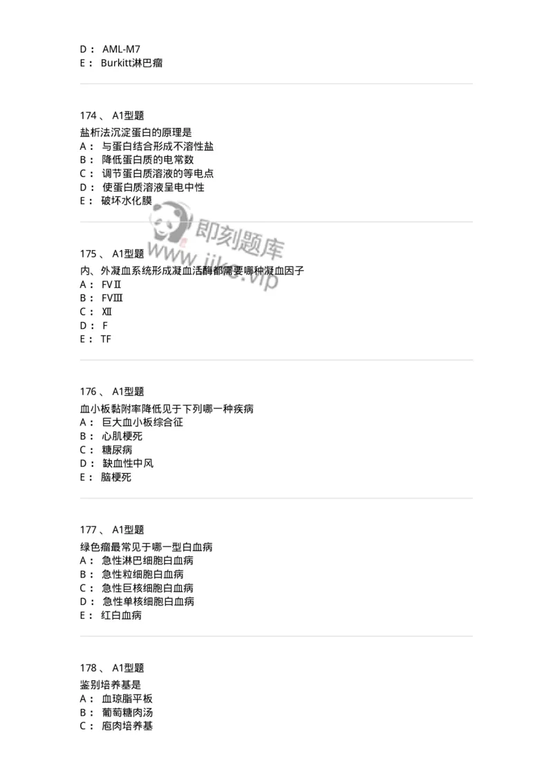 110214-专业实践能力-174872_军队文职(1)_01.军队文职真题-专业课_（全）版本一（历年真题+章节练习+模拟题）_医学检验技术(军队文职)_历年真题_纯题目