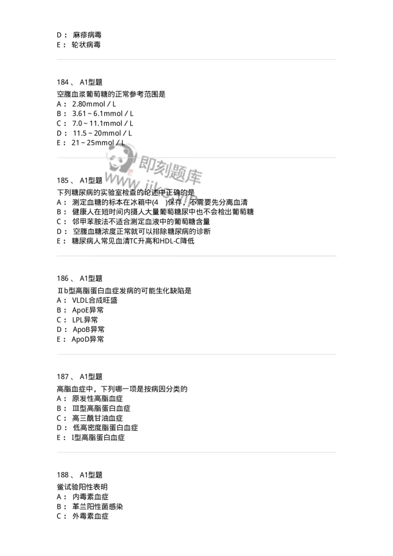 110214-专业实践能力-174872_军队文职(1)_01.军队文职真题-专业课_（全）版本一（历年真题+章节练习+模拟题）_医学检验技术(军队文职)_历年真题_纯题目