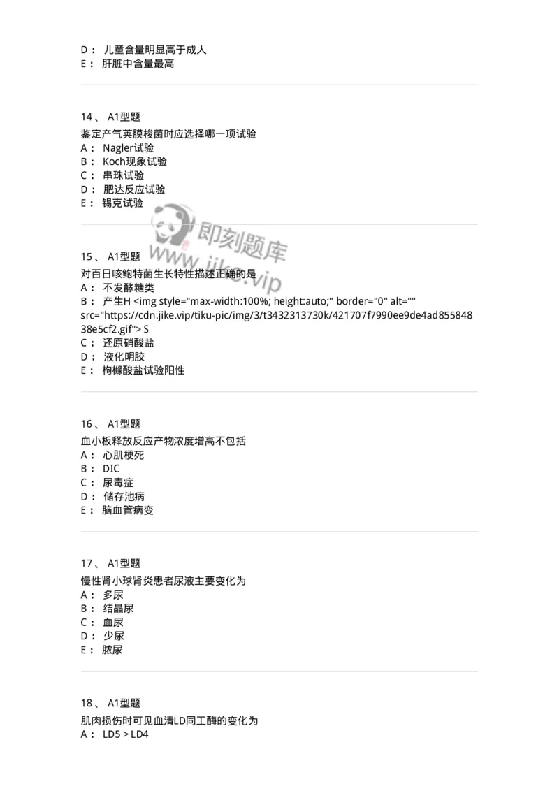 110214-专业实践能力-174872_军队文职(1)_01.军队文职真题-专业课_（全）版本一（历年真题+章节练习+模拟题）_医学检验技术(军队文职)_历年真题_纯题目