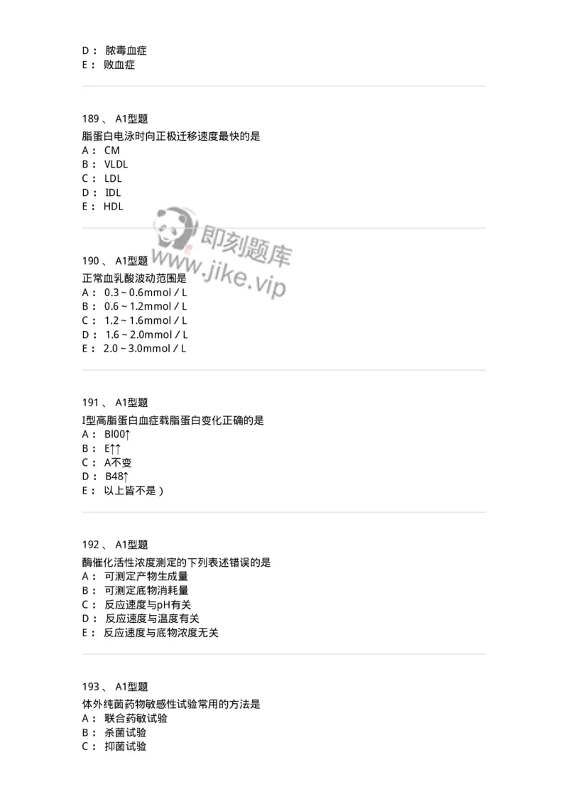 110214-专业实践能力-174872_军队文职(1)_01.军队文职真题-专业课_（全）版本一（历年真题+章节练习+模拟题）_医学检验技术(军队文职)_历年真题_纯题目