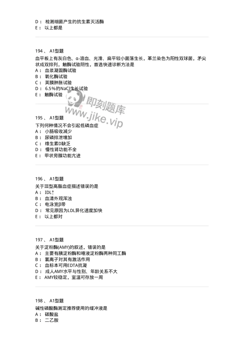 110214-专业实践能力-174872_军队文职(1)_01.军队文职真题-专业课_（全）版本一（历年真题+章节练习+模拟题）_医学检验技术(军队文职)_历年真题_纯题目