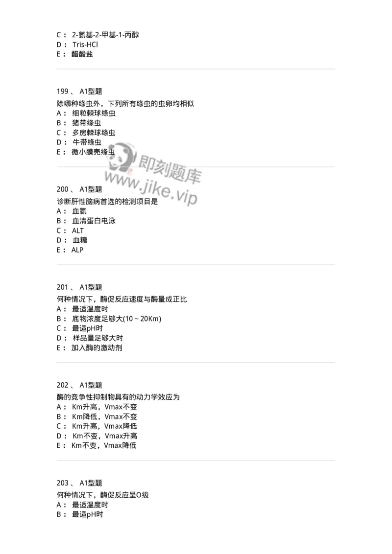 110214-专业实践能力-174872_军队文职(1)_01.军队文职真题-专业课_（全）版本一（历年真题+章节练习+模拟题）_医学检验技术(军队文职)_历年真题_纯题目