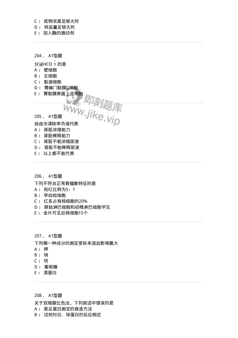 110214-专业实践能力-174872_军队文职(1)_01.军队文职真题-专业课_（全）版本一（历年真题+章节练习+模拟题）_医学检验技术(军队文职)_历年真题_纯题目