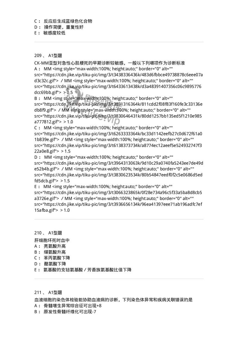 110214-专业实践能力-174872_军队文职(1)_01.军队文职真题-专业课_（全）版本一（历年真题+章节练习+模拟题）_医学检验技术(军队文职)_历年真题_纯题目