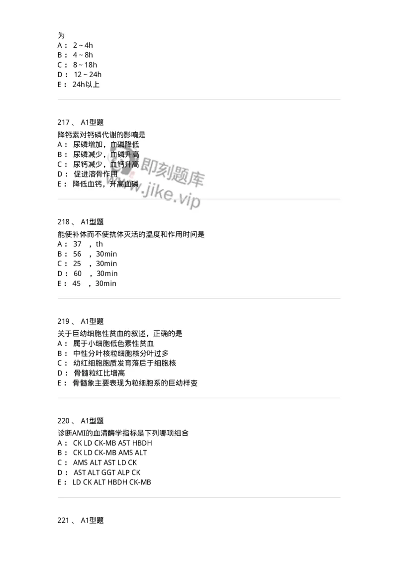 110214-专业实践能力-174872_军队文职(1)_01.军队文职真题-专业课_（全）版本一（历年真题+章节练习+模拟题）_医学检验技术(军队文职)_历年真题_纯题目