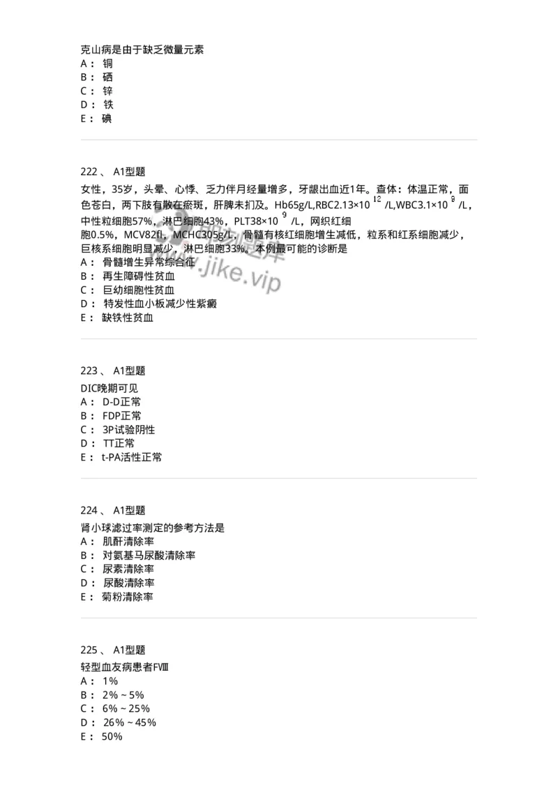 110214-专业实践能力-174872_军队文职(1)_01.军队文职真题-专业课_（全）版本一（历年真题+章节练习+模拟题）_医学检验技术(军队文职)_历年真题_纯题目