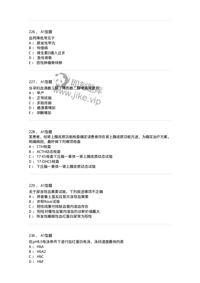 110214-专业实践能力-174872_军队文职(1)_01.军队文职真题-专业课_（全）版本一（历年真题+章节练习+模拟题）_医学检验技术(军队文职)_历年真题_纯题目
