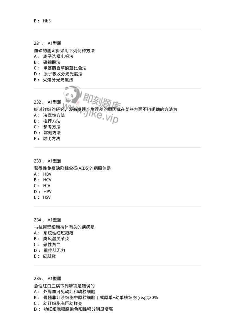 110214-专业实践能力-174872_军队文职(1)_01.军队文职真题-专业课_（全）版本一（历年真题+章节练习+模拟题）_医学检验技术(军队文职)_历年真题_纯题目