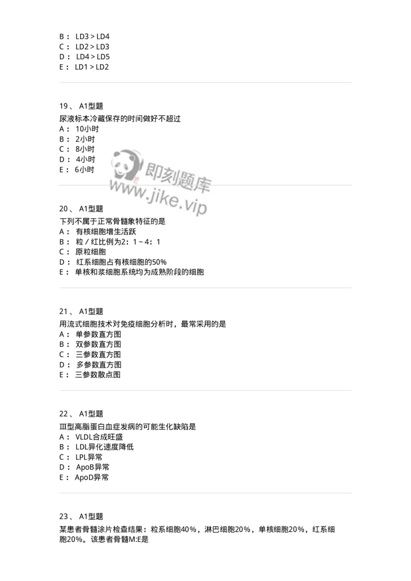 110214-专业实践能力-174872_军队文职(1)_01.军队文职真题-专业课_（全）版本一（历年真题+章节练习+模拟题）_医学检验技术(军队文职)_历年真题_纯题目