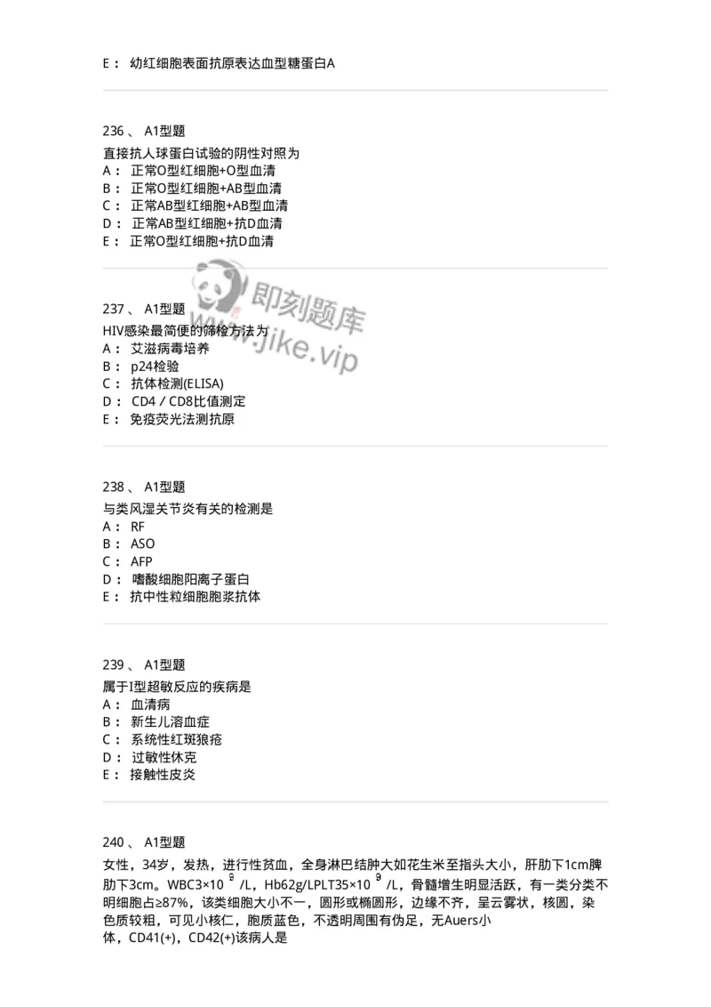 110214-专业实践能力-174872_军队文职(1)_01.军队文职真题-专业课_（全）版本一（历年真题+章节练习+模拟题）_医学检验技术(军队文职)_历年真题_纯题目
