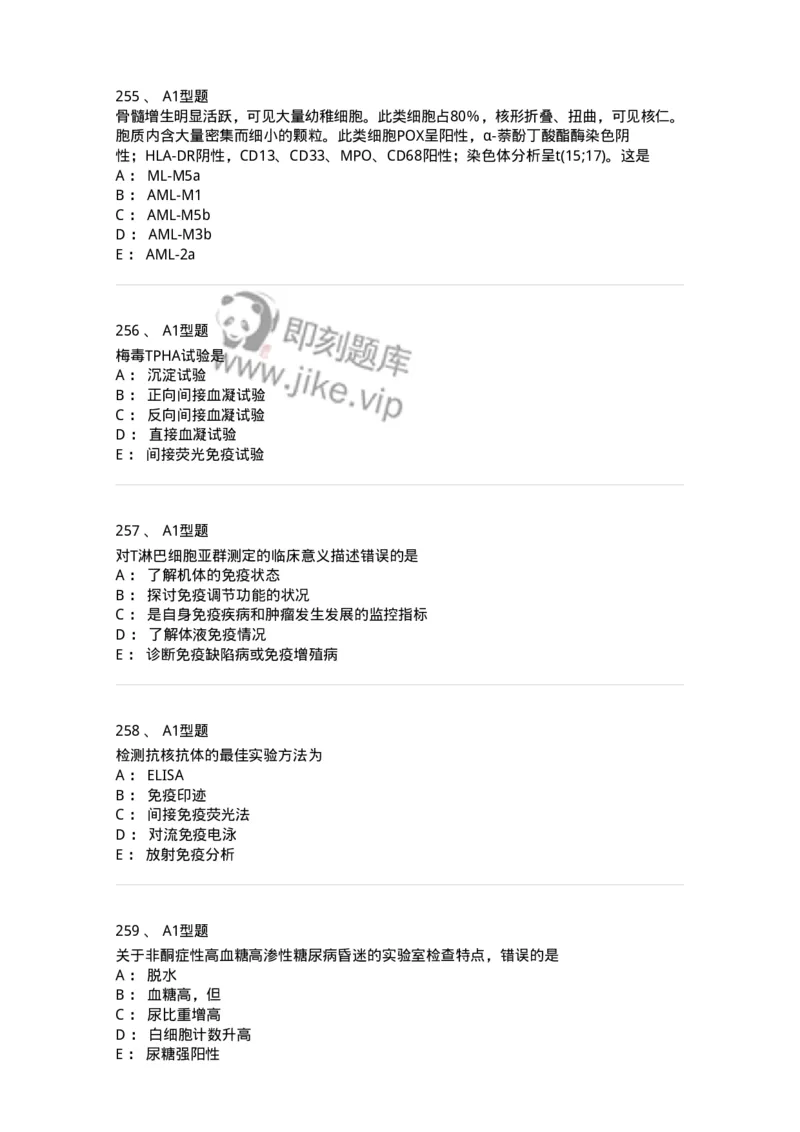 110214-专业实践能力-174872_军队文职(1)_01.军队文职真题-专业课_（全）版本一（历年真题+章节练习+模拟题）_医学检验技术(军队文职)_历年真题_纯题目
