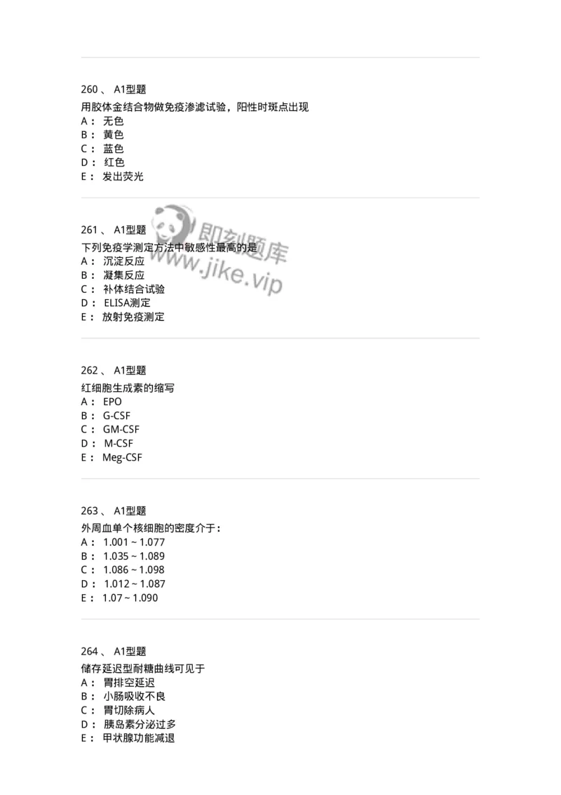 110214-专业实践能力-174872_军队文职(1)_01.军队文职真题-专业课_（全）版本一（历年真题+章节练习+模拟题）_医学检验技术(军队文职)_历年真题_纯题目