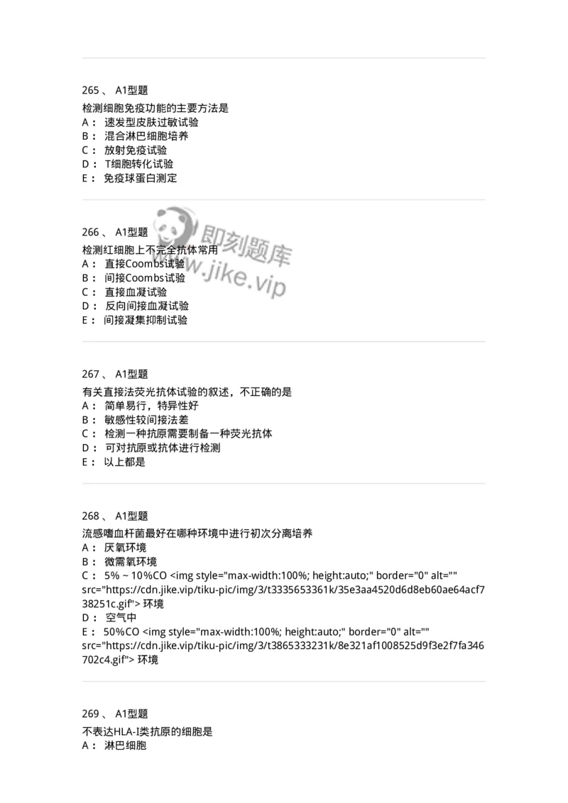 110214-专业实践能力-174872_军队文职(1)_01.军队文职真题-专业课_（全）版本一（历年真题+章节练习+模拟题）_医学检验技术(军队文职)_历年真题_纯题目