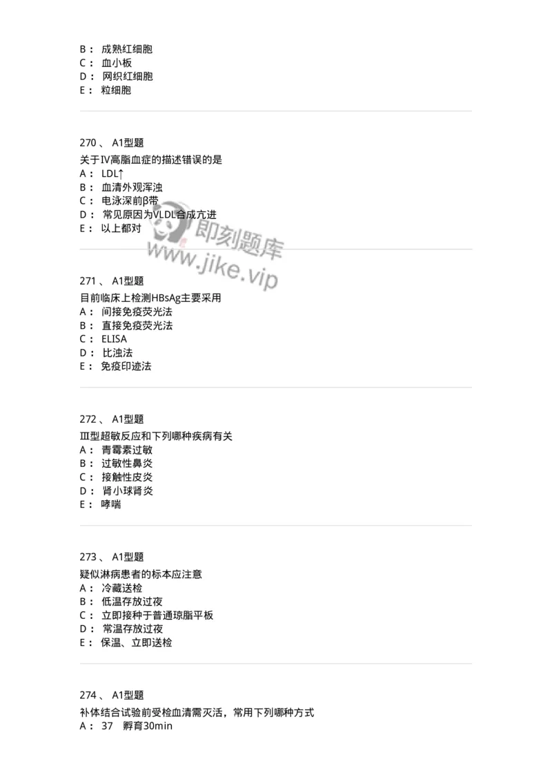 110214-专业实践能力-174872_军队文职(1)_01.军队文职真题-专业课_（全）版本一（历年真题+章节练习+模拟题）_医学检验技术(军队文职)_历年真题_纯题目
