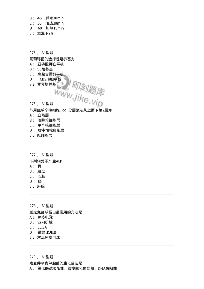 110214-专业实践能力-174872_军队文职(1)_01.军队文职真题-专业课_（全）版本一（历年真题+章节练习+模拟题）_医学检验技术(军队文职)_历年真题_纯题目