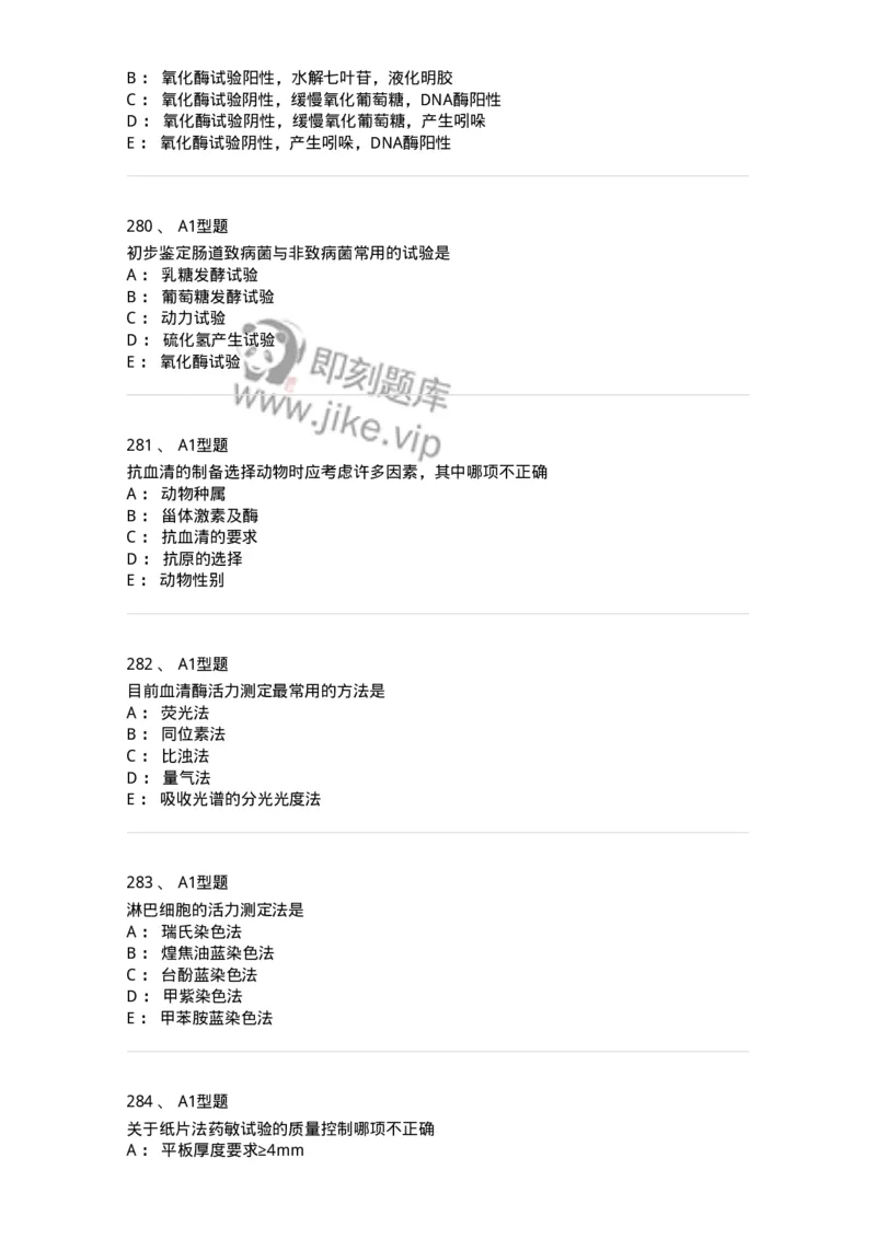 110214-专业实践能力-174872_军队文职(1)_01.军队文职真题-专业课_（全）版本一（历年真题+章节练习+模拟题）_医学检验技术(军队文职)_历年真题_纯题目