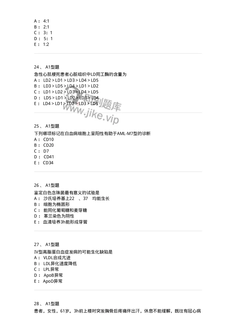 110214-专业实践能力-174872_军队文职(1)_01.军队文职真题-专业课_（全）版本一（历年真题+章节练习+模拟题）_医学检验技术(军队文职)_历年真题_纯题目