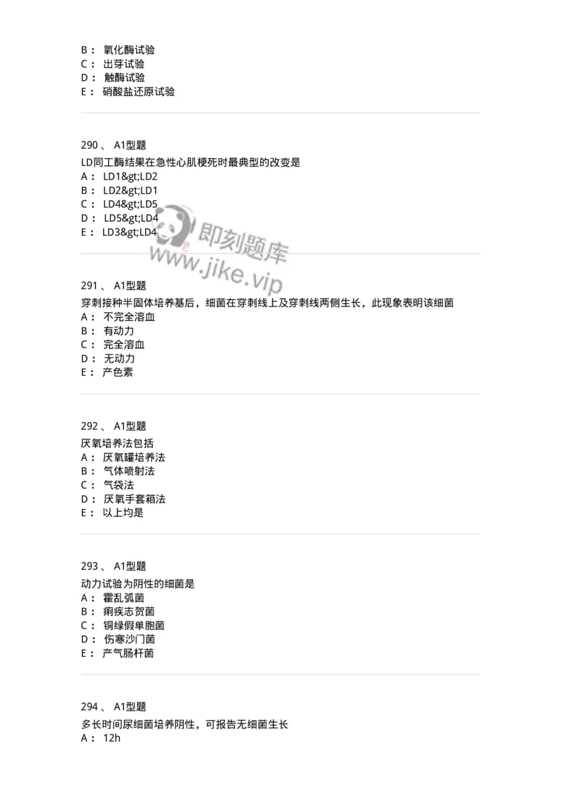 110214-专业实践能力-174872_军队文职(1)_01.军队文职真题-专业课_（全）版本一（历年真题+章节练习+模拟题）_医学检验技术(军队文职)_历年真题_纯题目