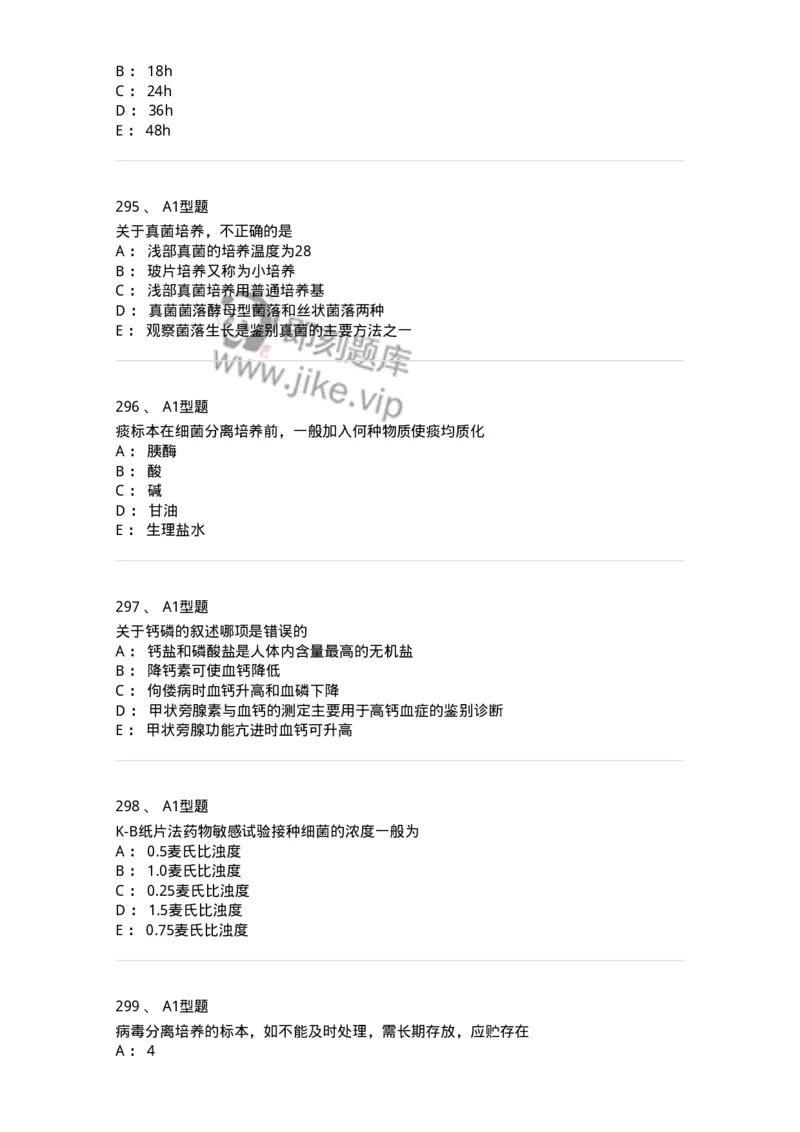 110214-专业实践能力-174872_军队文职(1)_01.军队文职真题-专业课_（全）版本一（历年真题+章节练习+模拟题）_医学检验技术(军队文职)_历年真题_纯题目