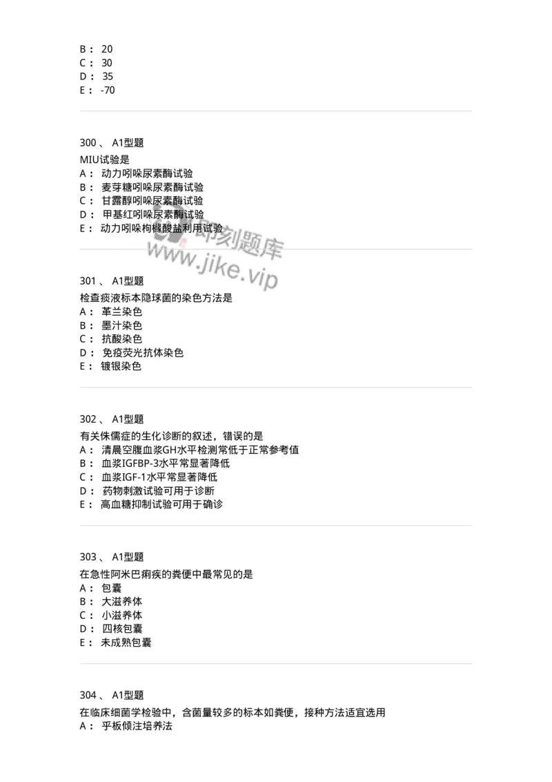 110214-专业实践能力-174872_军队文职(1)_01.军队文职真题-专业课_（全）版本一（历年真题+章节练习+模拟题）_医学检验技术(军队文职)_历年真题_纯题目