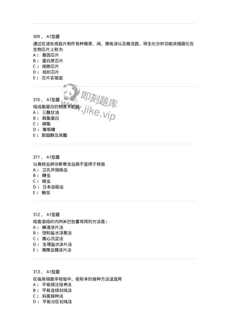 110214-专业实践能力-174872_军队文职(1)_01.军队文职真题-专业课_（全）版本一（历年真题+章节练习+模拟题）_医学检验技术(军队文职)_历年真题_纯题目